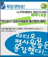 개국 리셉션 전날 패러디토론 '김갑수 대표와 평직원들의 대화'가 방송됐다. 